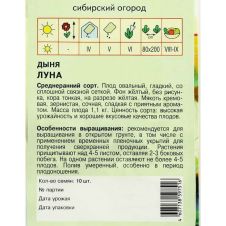 Дыня Луна, 10 шт, Агрос