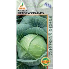 Капуста белокочанная Белорусская 455, 0,3 г Агрос