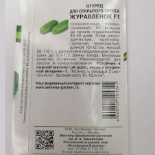 Огурец Журавленок F1 Партнер