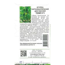 Огурец Темп F1 Партнер