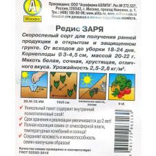 Редис Заря Аэлита