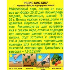 Редис Кис-Кис Аэлита