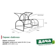 Парник Бабочка 4м