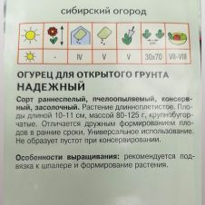 Огурец Надежный Агрос