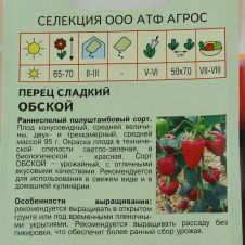 Перец Обской, 0,15 г Агрос