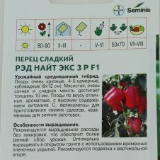Перец Рэд Найт Экс 3 Р F1 Эконом, 5 шт Агрос