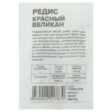 Редис Красный Великан Семена Алтая