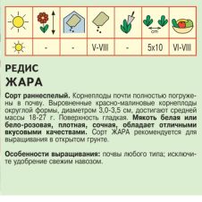 Редис Жара Агрос