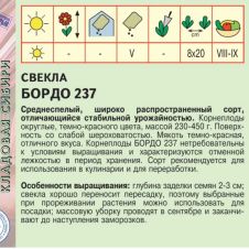 Свекла Бордо 237, 2 г Агрос