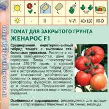 Томат Женарос F1, 5 шт Агрос