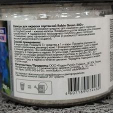 Средство для окраски гортензий 300 гр