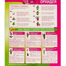 Набор по уходу Орхидея, 6 л, БиоМастер