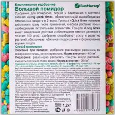 Удобрение Большой помидор 1,2 кг, БиоМастер