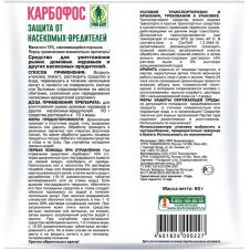 Карбофос 60 г Грин Бэлт