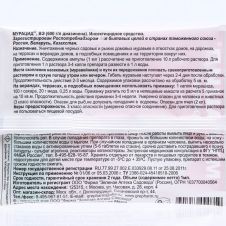 Мурацид 1 мл, ЗАС