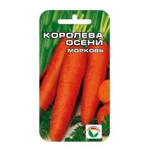Морковь Королева осени, 2 г Сибирский сад