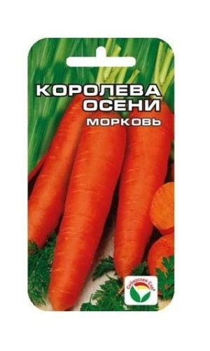 Морковь Королева осени, 2 г Сибирский сад
