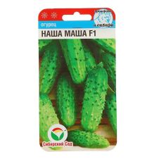 Огурец Наша Маша F1 Сибирский сад