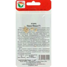 Огурец Наша Маша F1 Сибирский сад