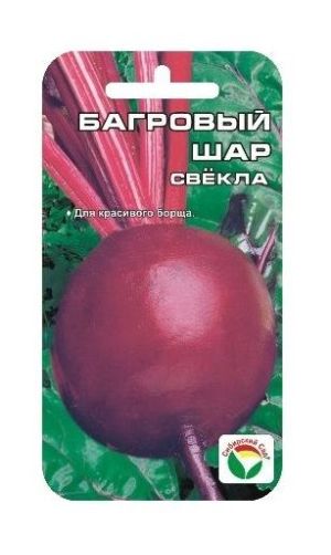Свекла Багровый шар, 2 г Сибирский сад