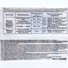 Хорус 2 г ЗАС