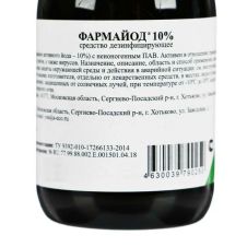 Фармайод 10%, 100 мл