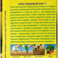 Арбуз Медовый шар F1 5 шт. Аэлита