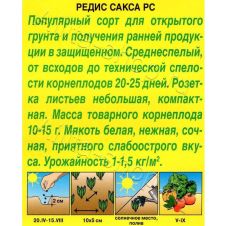 Редис Сакса РС Аэлита