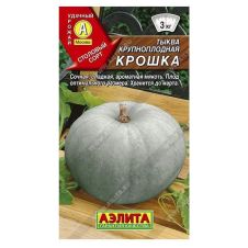 Тыква крупноплодная Крошка, 2 г Аэлита