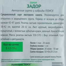 Салат Задор 1 г Поиск Огородное изобилие