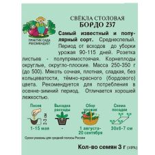 Свекла столовая Бордо 237, 3 г Поиск