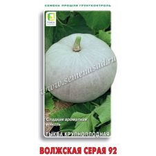 Тыква крупноплодная Волжская серая 92, 2 г Поиск