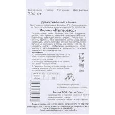 Морковь Император 300 шт, Росток-Гель