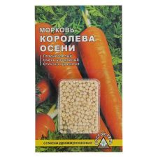 Морковь Королева осени 300 шт Росток-Гель