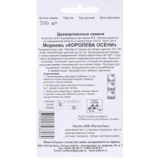 Морковь Королева осени 300 шт Росток-Гель