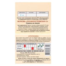 Морковь Лосиноостровская-13, 8 м, Росток-Гель