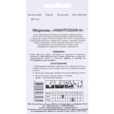 Морковь Нантская 4, 300 шт Росток-Гель