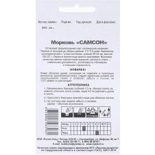 Морковь Самсон 300 шт, Росток-Гель