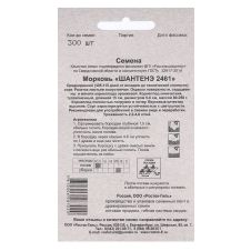 Морковь Шантанэ 2461, 300 шт, Росток-Гель