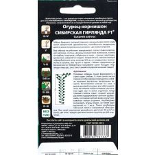 Огурец Сибирская гирлянда F1 Уральский Дачник