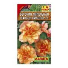 Бегония ампельная Шансон биколор F1, 10шт. Аэлита