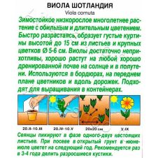 Виола многолетняя Шотландия, смесь окрасок 0,1 г Аэлита