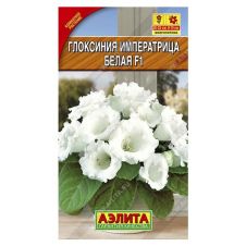 Глоксиния Императрица белая F1 5шт. Аэлита