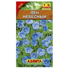 Лен многолетний Небесный 0,5 гр. Аэлита