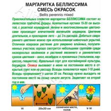 Маргаритка Беллиссима, смесь окрасок 7 шт Аэлита