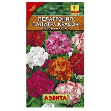 Пеларгония Палитра красок, смесь окрасок 10 шт. Аэлита