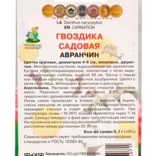Гвоздика садовая Авранчин 0,1 г ПОИСК
