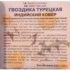Гвоздика Турецкая Индийский ковёр 0,3 г Поиск
