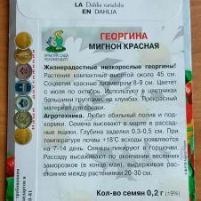Георгина Мигнон красная 0,2 г Агрофирма ПОИСК