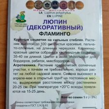Люпин Фламинго 1 г ПОИСК